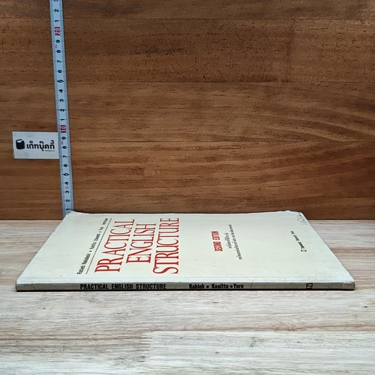 หนังสือ Practical English Structure รูปที่ 3