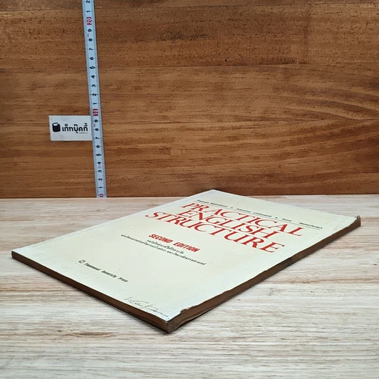 หนังสือ Practical English Structure รูปที่ 4