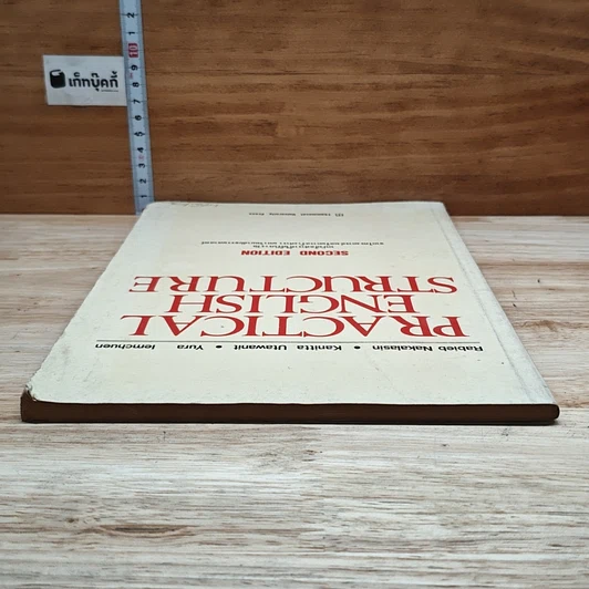 หนังสือ Practical English Structure รูปที่ 5