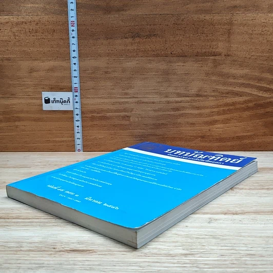 หนังสือ บทบัณฑิตย์ นิตยสารของเนติบัณฑิตยสภา เล่มที่ 59 พ.ศ.2546 ตอน 1 รูปที่ 4