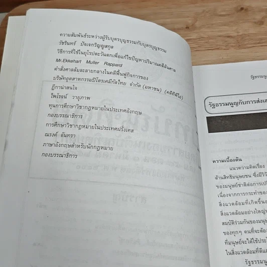 หนังสือ บทบัณฑิตย์ นิตยสารของเนติบัณฑิตยสภา เล่มที่ 59 พ.ศ.2546 ตอน 1 รูปที่ 7