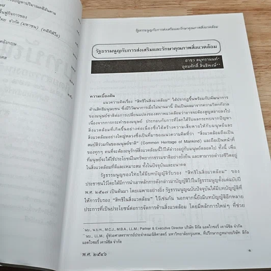 หนังสือ บทบัณฑิตย์ นิตยสารของเนติบัณฑิตยสภา เล่มที่ 59 พ.ศ.2546 ตอน 1 รูปที่ 8
