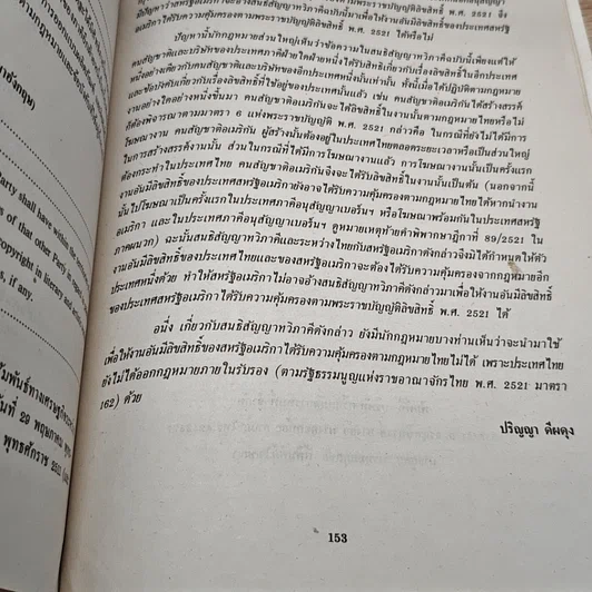 หนังสือ คดีละเมิดลิขสิทธิ์ รูปที่ 8
