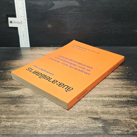 หนังสือ ล้มละลายพิสดาร (ฉบับปรับปรุงใหม่ ปี 2554) รูปที่ 5