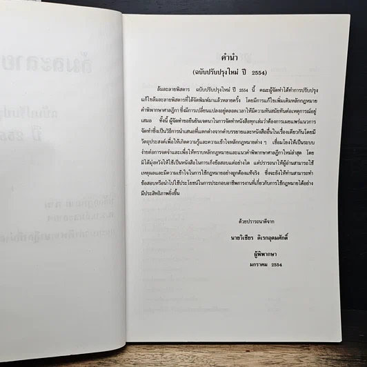 หนังสือ ล้มละลายพิสดาร (ฉบับปรับปรุงใหม่ ปี 2554) รูปที่ 6