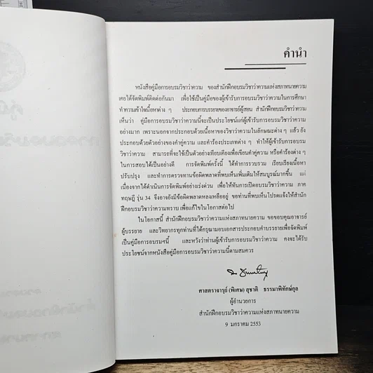 หนังสือ คู่มือการฝึกอบรมวิชาว่าความ รูปที่ 6