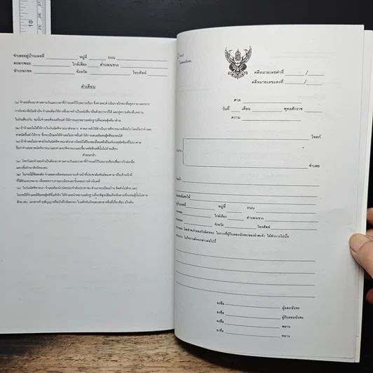 หนังสือ คู่มือการฝึกอบรมวิชาว่าความ รูปที่ 9