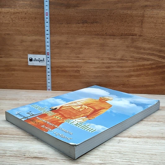 หนังสือ ตายไม่สูญ...แล้วไปไหน รูปที่ 4