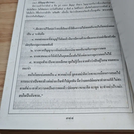 หนังสือ ตายไม่สูญ...แล้วไปไหน รูปที่ 12