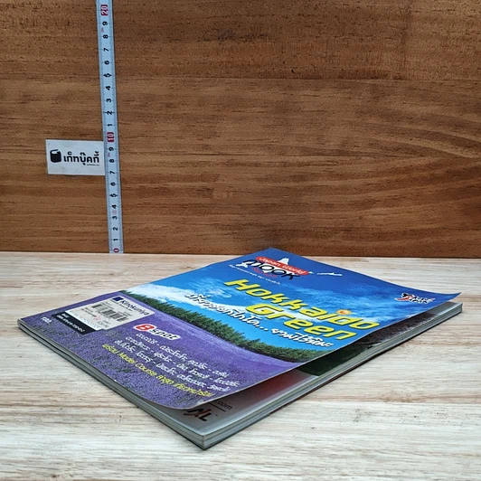 หนังสือ Hokkaido Green เที่ยวฮอกไกโด...ยามไร้หิมะ รูปที่ 4