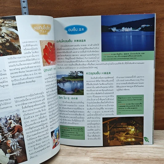 หนังสือ Hokkaido Green เที่ยวฮอกไกโด...ยามไร้หิมะ รูปที่ 7