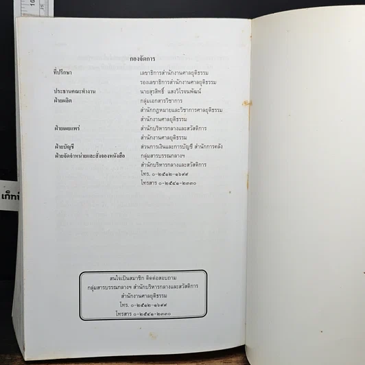 หนังสือ สารบาญ คำพิพากษาศาลฎีกา พ.ศ. 2550 รูปที่ 23
