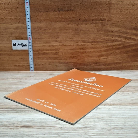 หนังสือ ข้อสอบคัดเลือก เพื่อบรรจุเป็นข้าราชการตุลาการในตำแหน่งผู้ช่วยผู้พิพากษา พร้อมธงคำตอบ พ.ศ.2548 รูปที่ 4