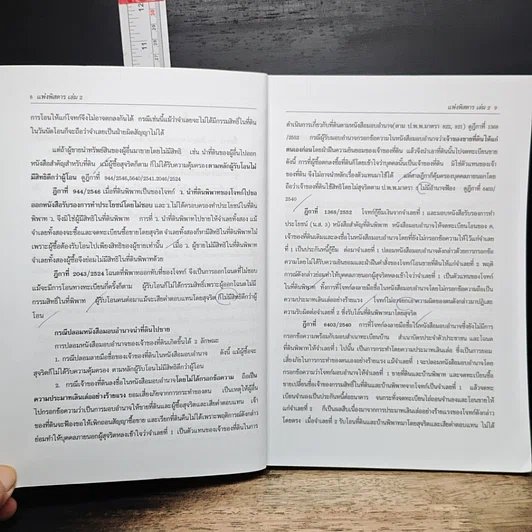 หนังสือ กฎหมายแพ่งพิสดาร เล่ม 2 (ฉบับปรับปรุงใหม่ ปี 2559) รูปที่ 9