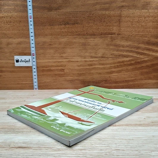 หนังสือ คำอธิบาย กฎหมายแพ่งและพาณิชย์ ว่าด้วยประกันภัย รูปที่ 4