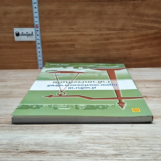 หนังสือ คำอธิบาย กฎหมายแพ่งและพาณิชย์ ว่าด้วยประกันภัย รูปที่ 5