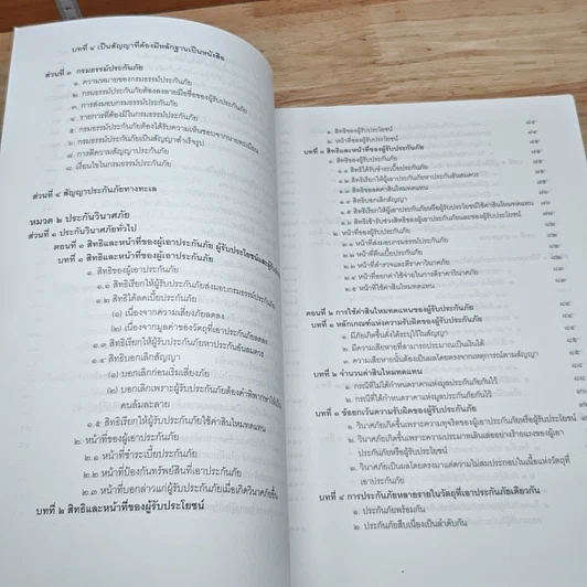 หนังสือ คำอธิบาย กฎหมายแพ่งและพาณิชย์ ว่าด้วยประกันภัย รูปที่ 7