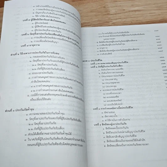 หนังสือ คำอธิบาย กฎหมายแพ่งและพาณิชย์ ว่าด้วยประกันภัย รูปที่ 8
