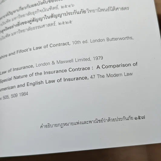 หนังสือ คำอธิบาย กฎหมายแพ่งและพาณิชย์ ว่าด้วยประกันภัย รูปที่ 11