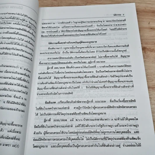 หนังสือ แพ่งพิสดาร เล่ม 1 รูปที่ 8