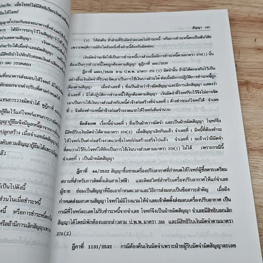 หนังสือ แพ่งพิสดาร เล่ม 1 รูปที่ 9