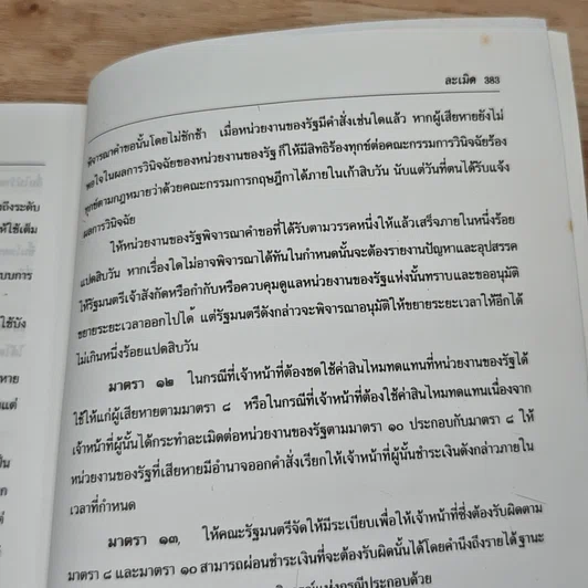 หนังสือ แพ่งพิสดาร เล่ม 1 รูปที่ 10