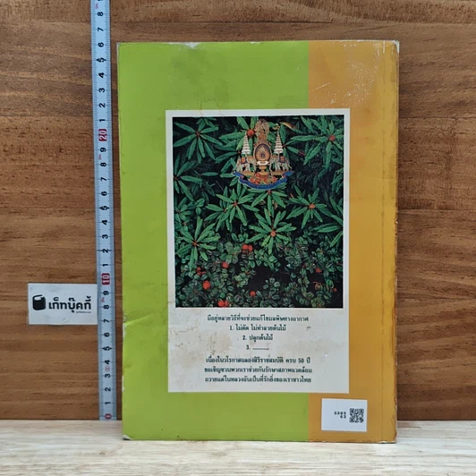 หนังสือ องค์การและการจัดการ ฉบับมาตรฐาน รูปที่ 2