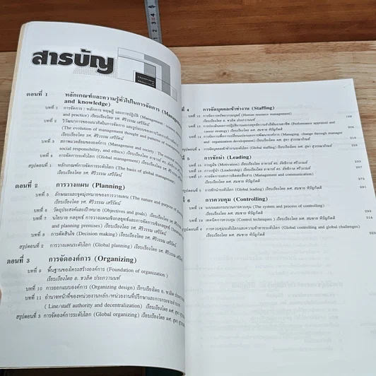 หนังสือ องค์การและการจัดการ ฉบับมาตรฐาน รูปที่ 6