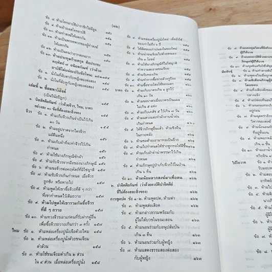 หนังสือ พระไตรปิฎก ฉบับสำหรับประชาชน รูปที่ 11