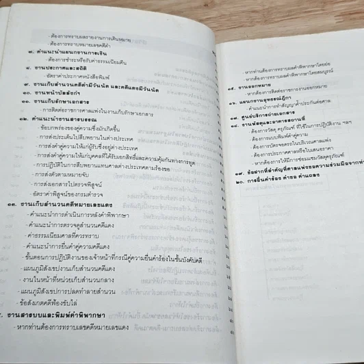 หนังสือ คู่มือแนะนำการติดต่องานศาลแพ่ง รูปที่ 7