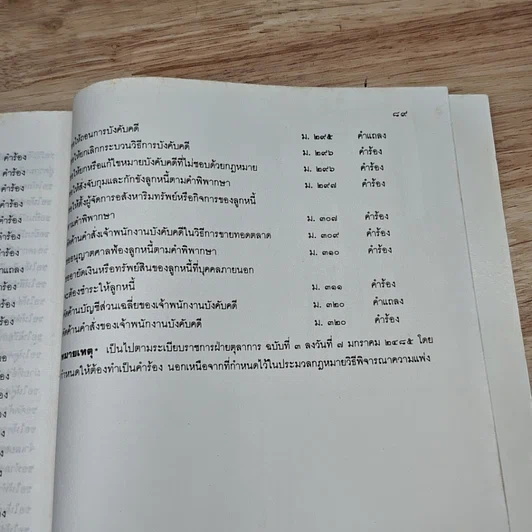 หนังสือ คู่มือแนะนำการติดต่องานศาลแพ่ง รูปที่ 9