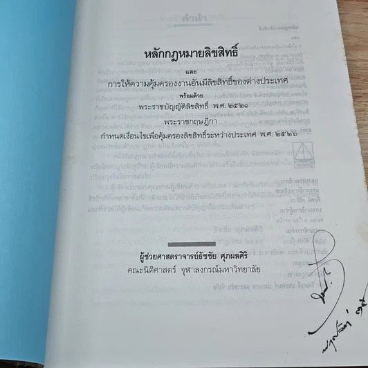 หนังสือ คำอธิบายหลักกฎหมายลิขสิทธิ์ รูปที่ 6