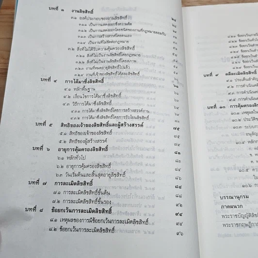 หนังสือ คำอธิบายหลักกฎหมายลิขสิทธิ์ รูปที่ 8
