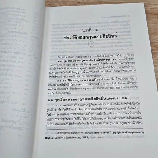 หนังสือ คำอธิบายหลักกฎหมายลิขสิทธิ์ รูปที่ 10