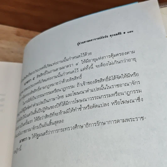 หนังสือ คำอธิบายหลักกฎหมายลิขสิทธิ์ รูปที่ 11