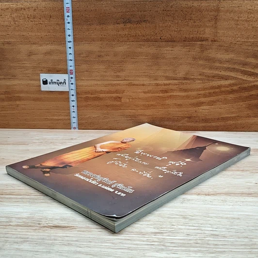 หนังสือ หลวงปู่แหวน สุจิณโณ รูปที่ 4