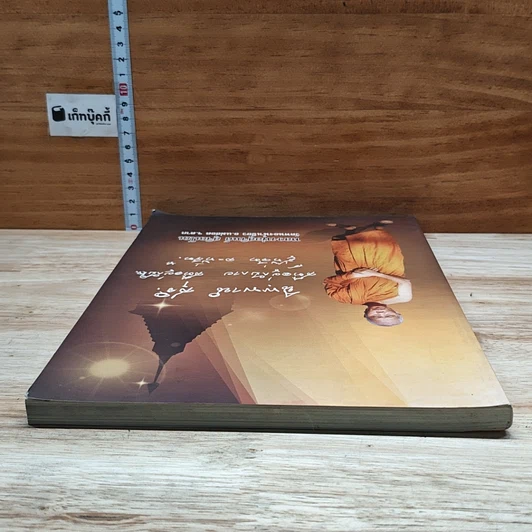 หนังสือ หลวงปู่แหวน สุจิณโณ รูปที่ 5