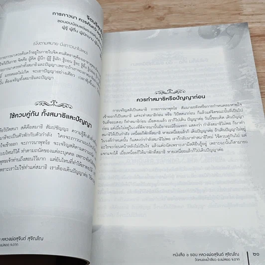หนังสือ หลวงปู่แหวน สุจิณโณ รูปที่ 8