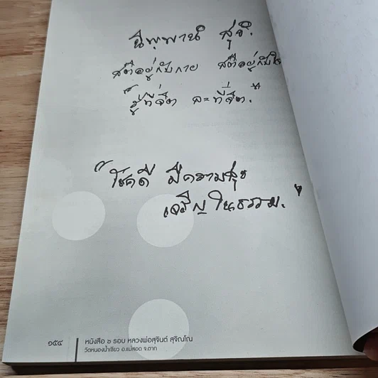 หนังสือ หลวงปู่แหวน สุจิณโณ รูปที่ 10