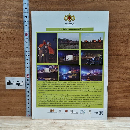 หนังสือ ป๋วย จุลสารเตรียมงานรำลึก 100 ปีชาตกาล ป๋วย อึ้งภากรณ์ รูปที่ 2
