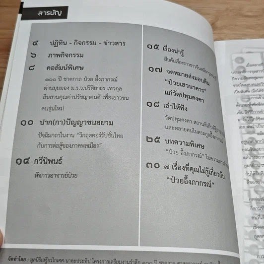 หนังสือ ป๋วย จุลสารเตรียมงานรำลึก 100 ปีชาตกาล ป๋วย อึ้งภากรณ์ รูปที่ 6