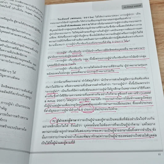 หนังสือ ภาวะผู้นำร่วมสมัย รูปที่ 10