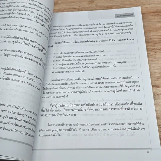 หนังสือ ภาวะผู้นำร่วมสมัย รูปที่ 11