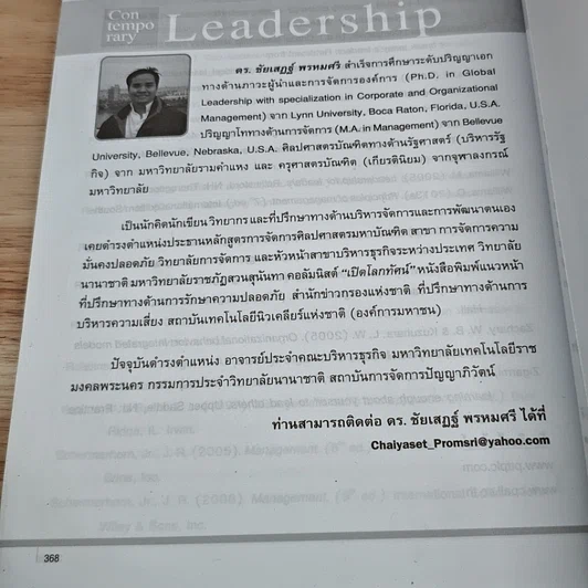 หนังสือ ภาวะผู้นำร่วมสมัย รูปที่ 12