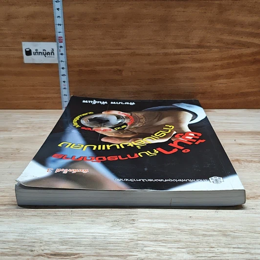 หนังสือ ผู้นำกับการจัดการการเปลี่ยนแปลง รูปที่ 5