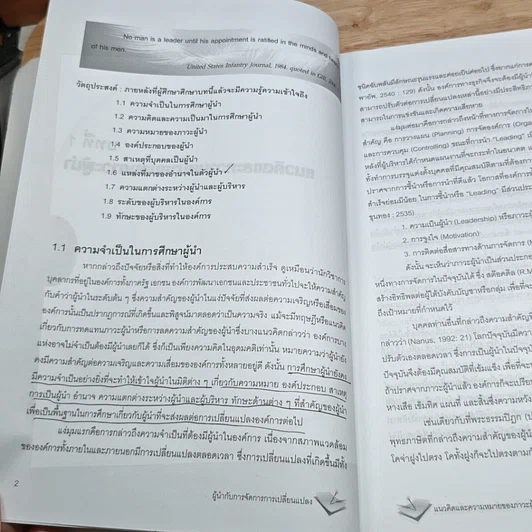 หนังสือ ผู้นำกับการจัดการการเปลี่ยนแปลง รูปที่ 12