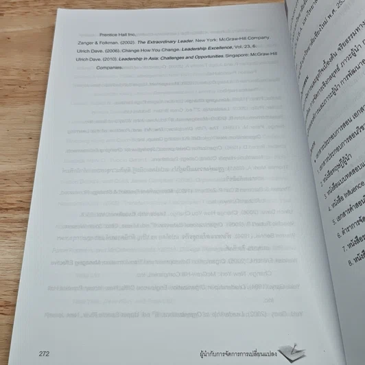 หนังสือ ผู้นำกับการจัดการการเปลี่ยนแปลง รูปที่ 14