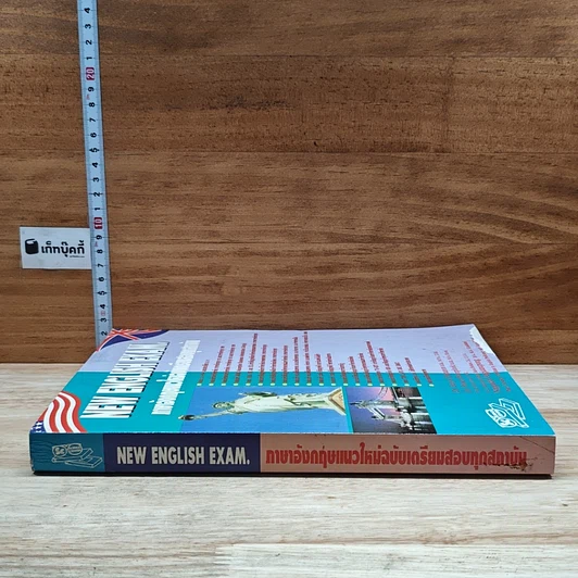 หนังสือ New English Exam. ภาษาอังกฤษแนวใหม่ฉบับเตรียมสอบทุกสถาบัน รูปที่ 3