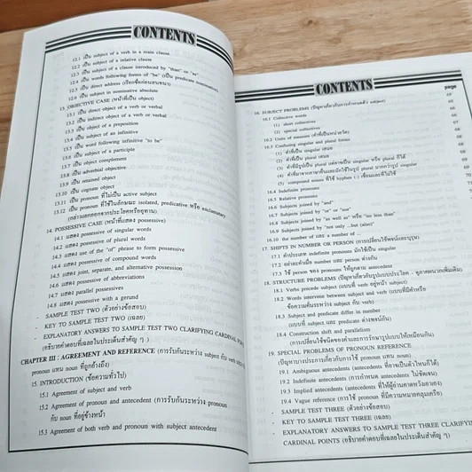 หนังสือ New English Exam. ภาษาอังกฤษแนวใหม่ฉบับเตรียมสอบทุกสถาบัน รูปที่ 8