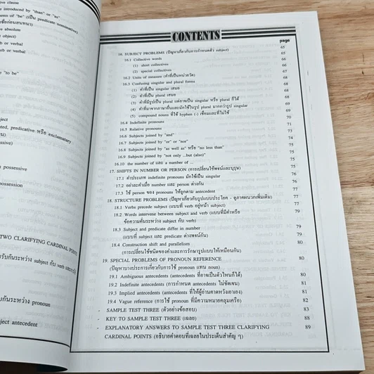 หนังสือ New English Exam. ภาษาอังกฤษแนวใหม่ฉบับเตรียมสอบทุกสถาบัน รูปที่ 9